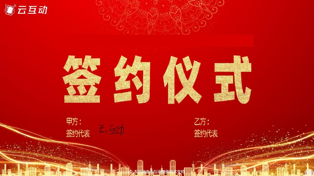 在线签约