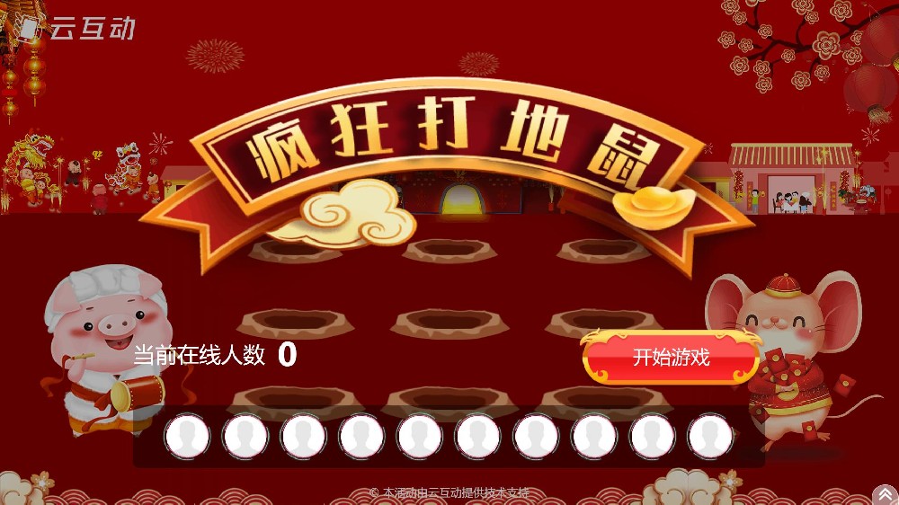 疯狂打地鼠