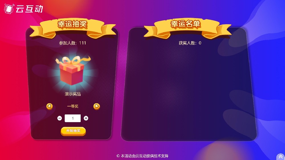 3D抽奖