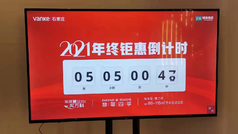 万科翡翠四季2021年终钜惠倒计时