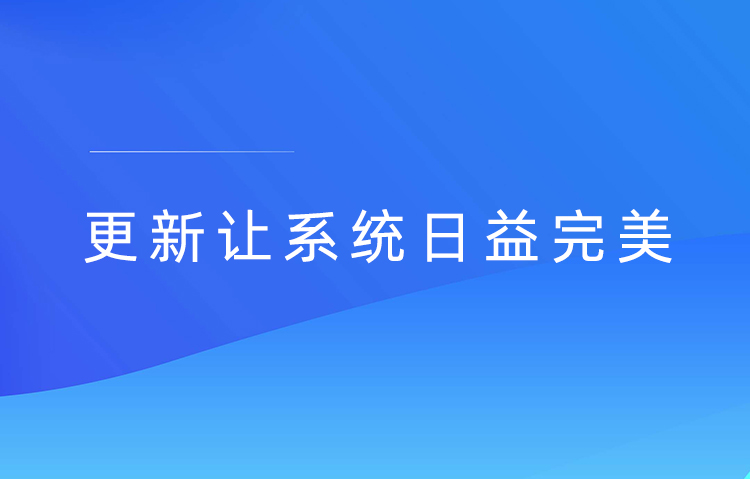 大屏互动系统日常更新-稳定版2.6.3