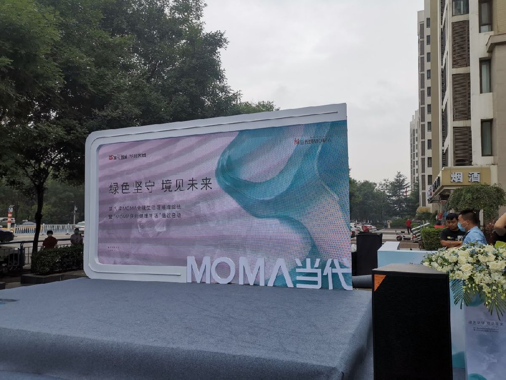 当代境 MOMA 全境生活馆开放