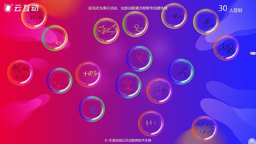 泡泡签到/手写签到