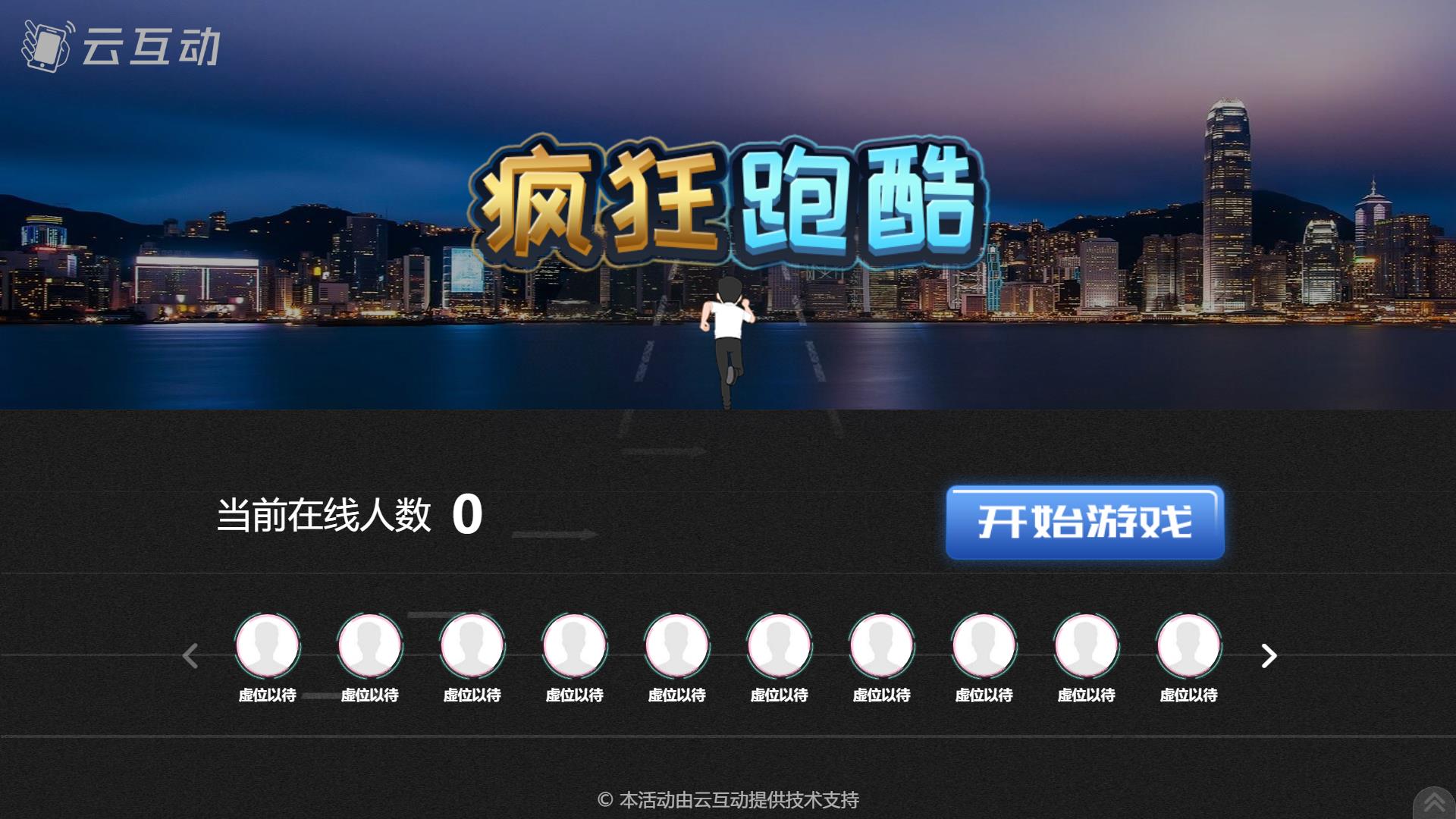 疯狂跑酷