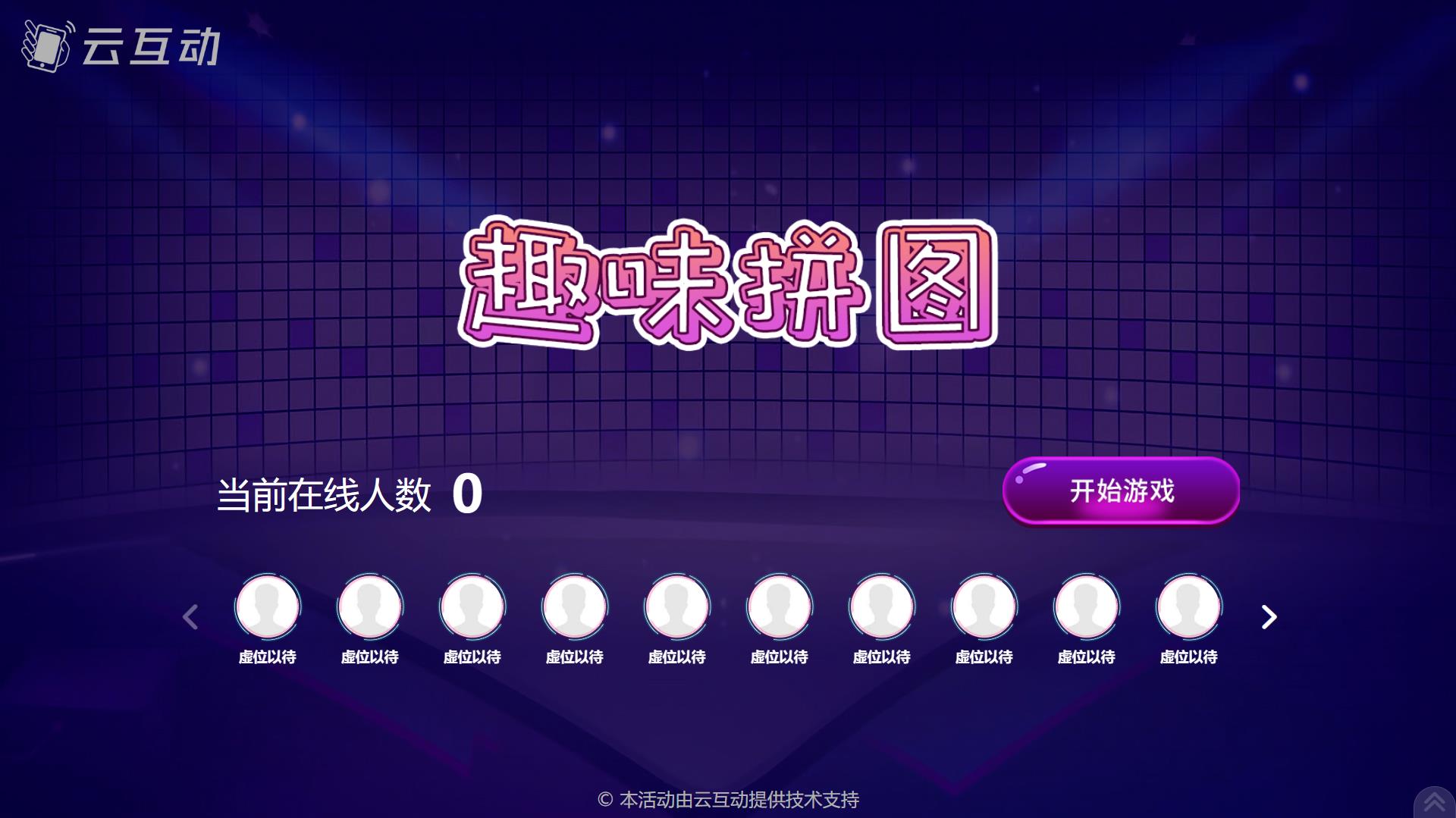 趣味拼图