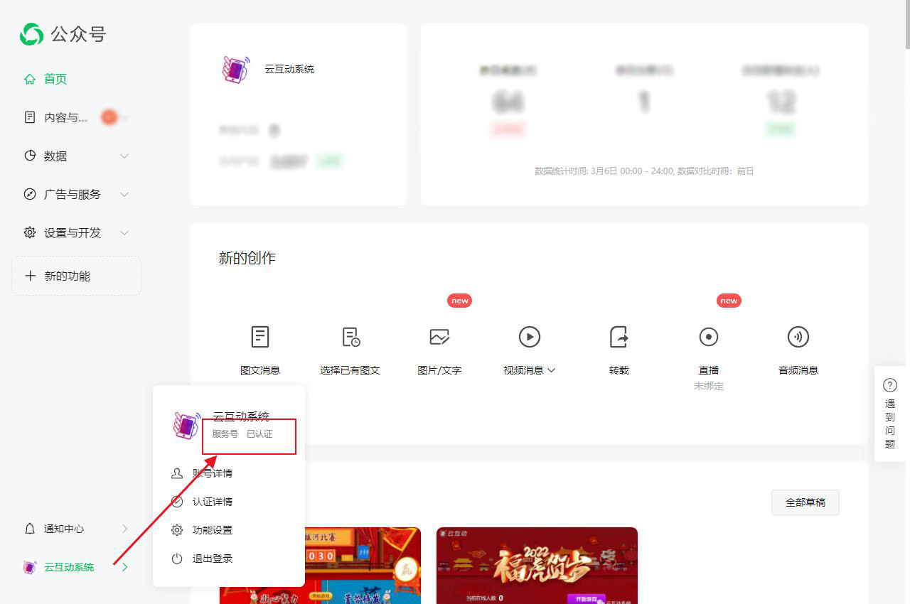 认证服务号如何实现关注公共号后参与现场互动？