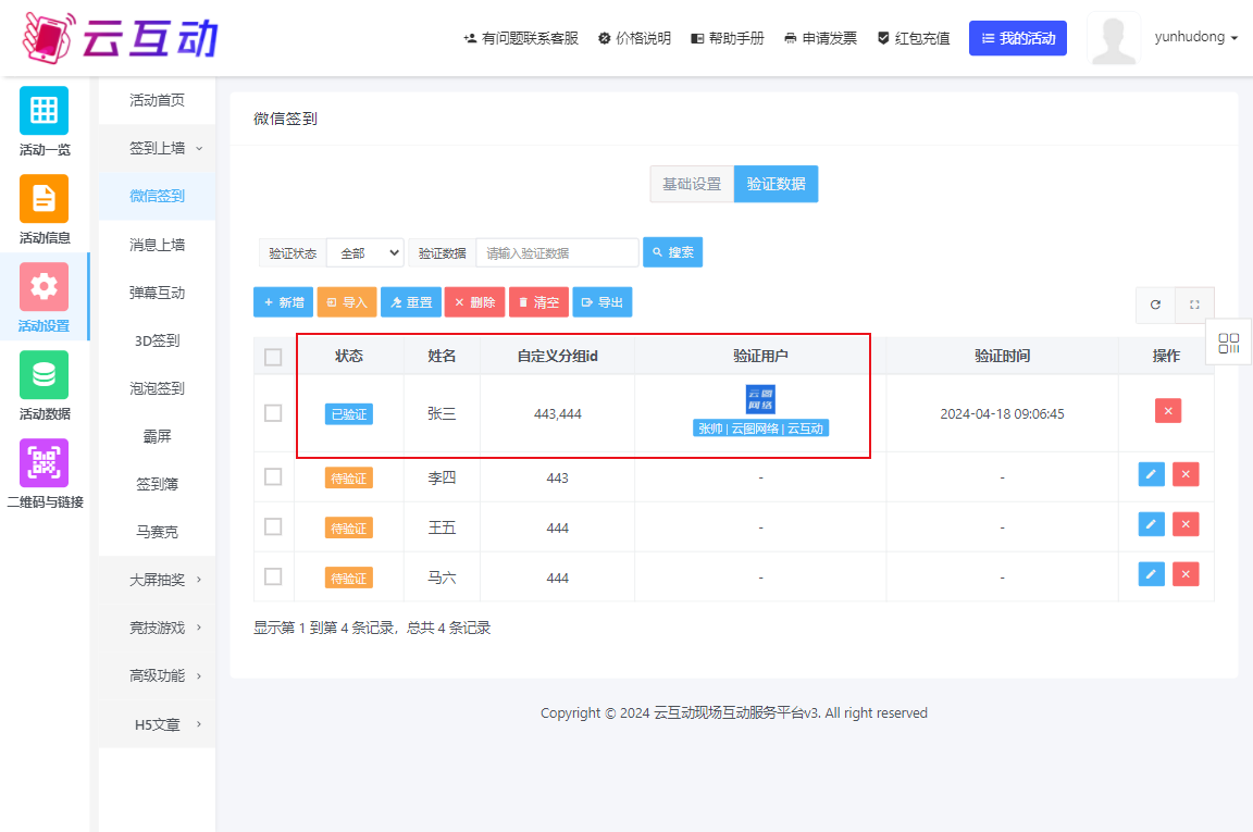 现场用户验证信息后签到能否进入多个自定义分组？