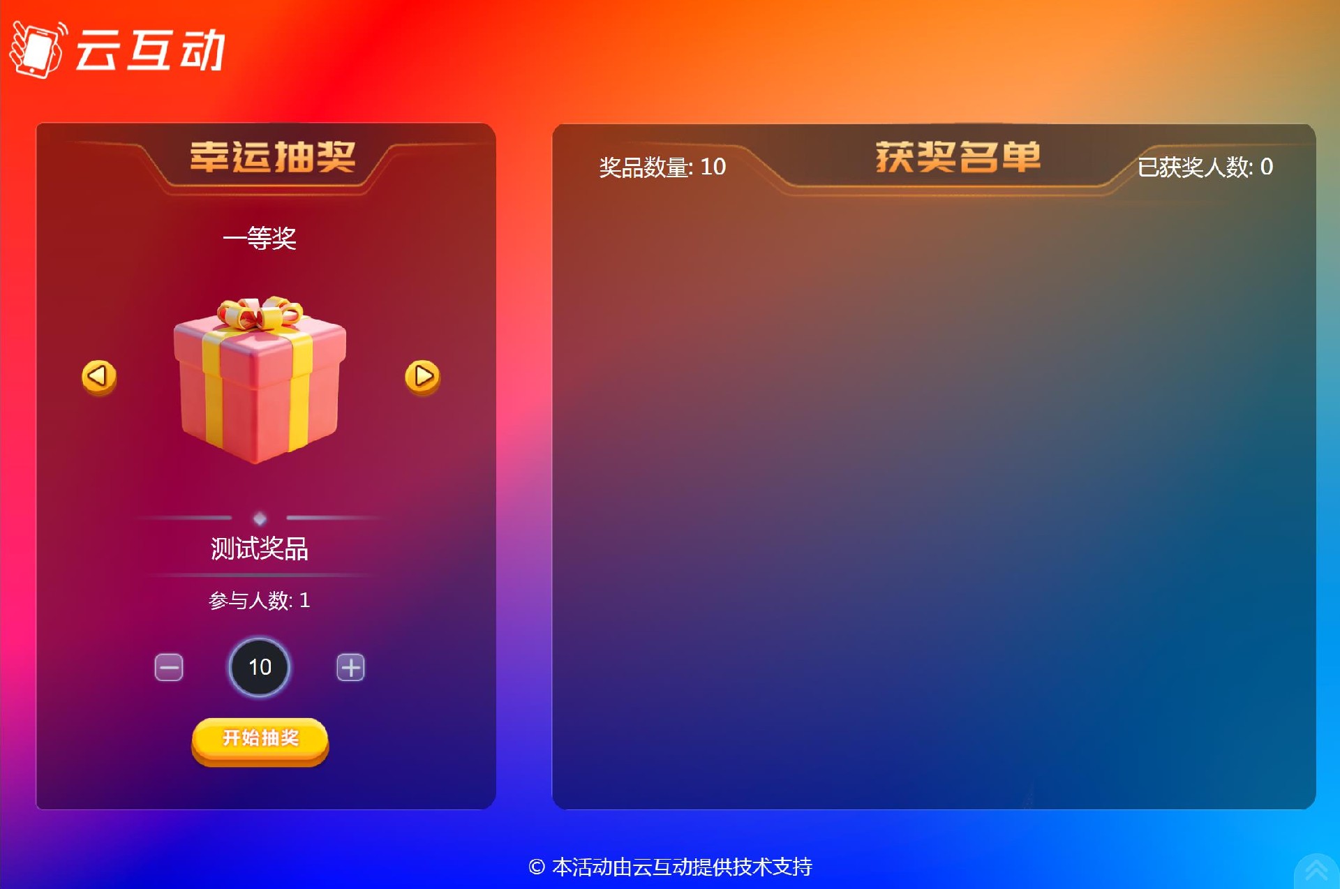 云互动系统新增大屏抽奖指定自定义分组抽取人数功能
