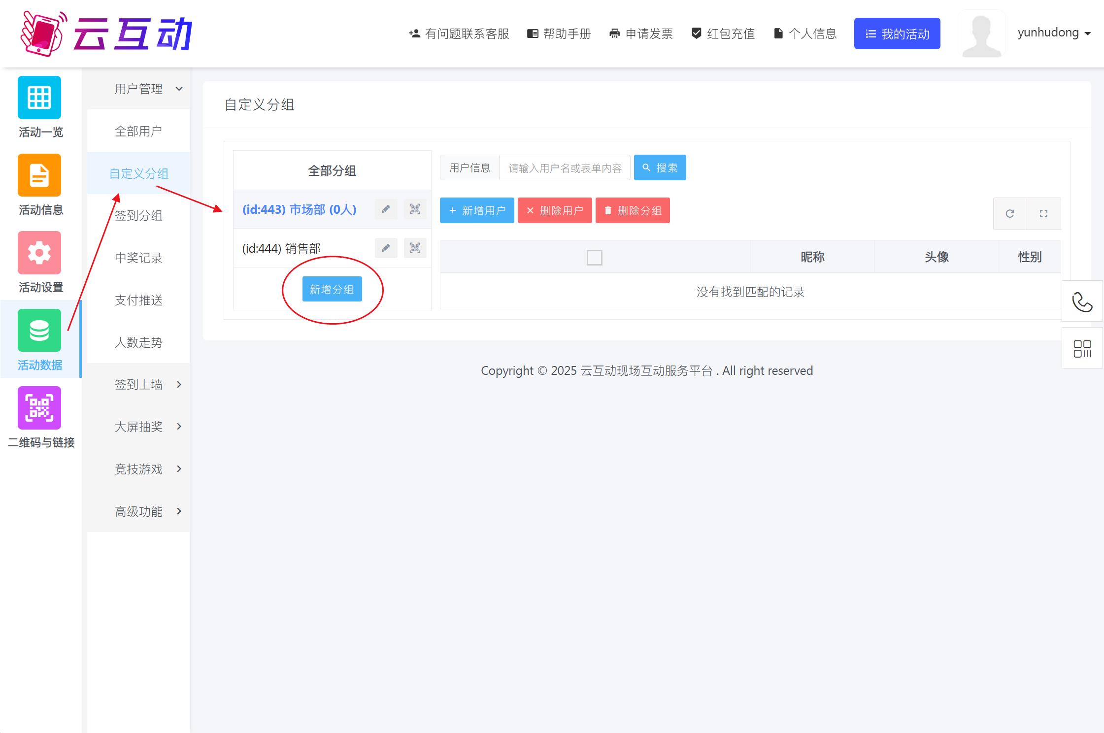 在活动数据中新增分组.jpg