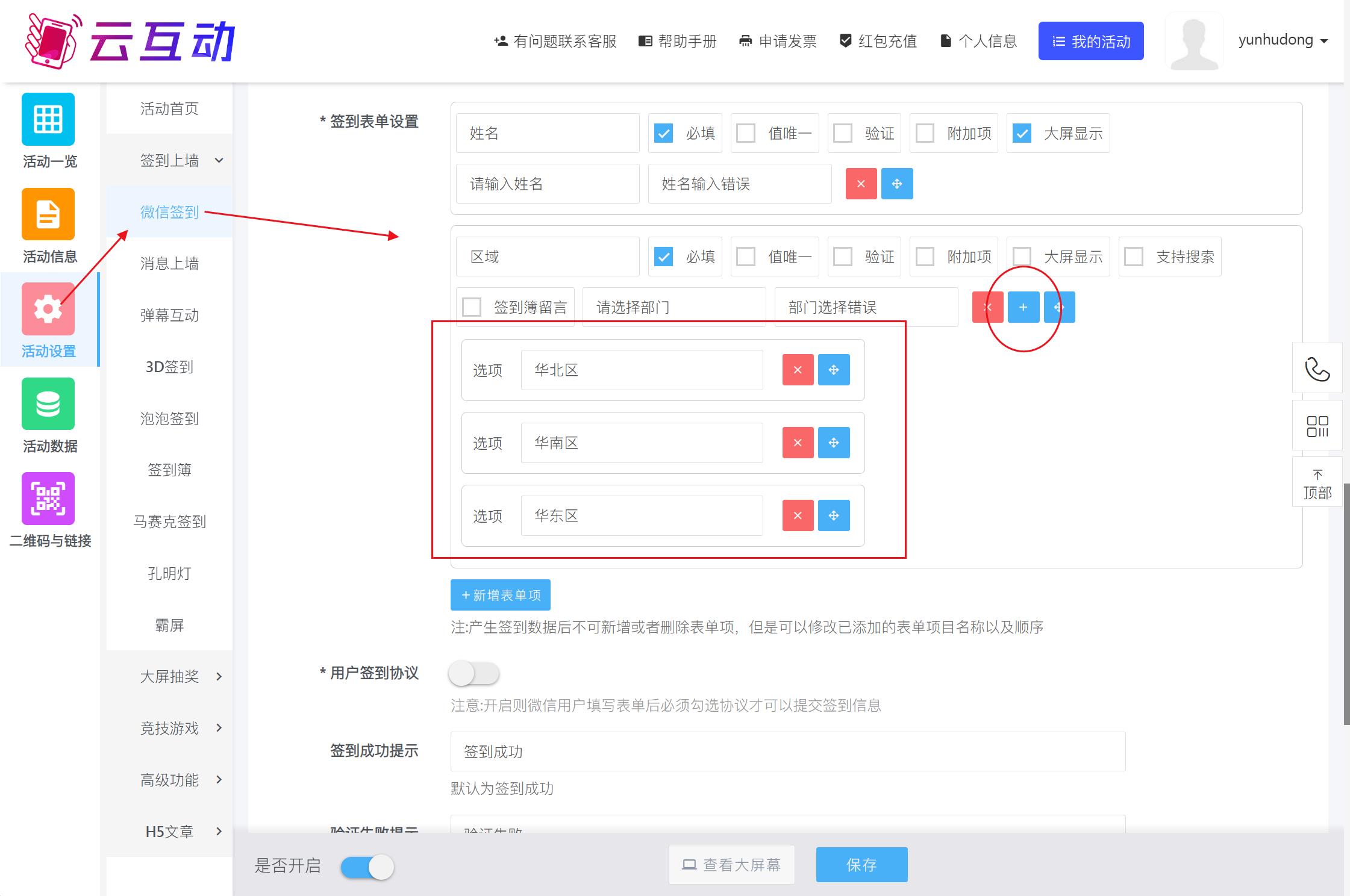 在微信签到总添加签到分组.jpg