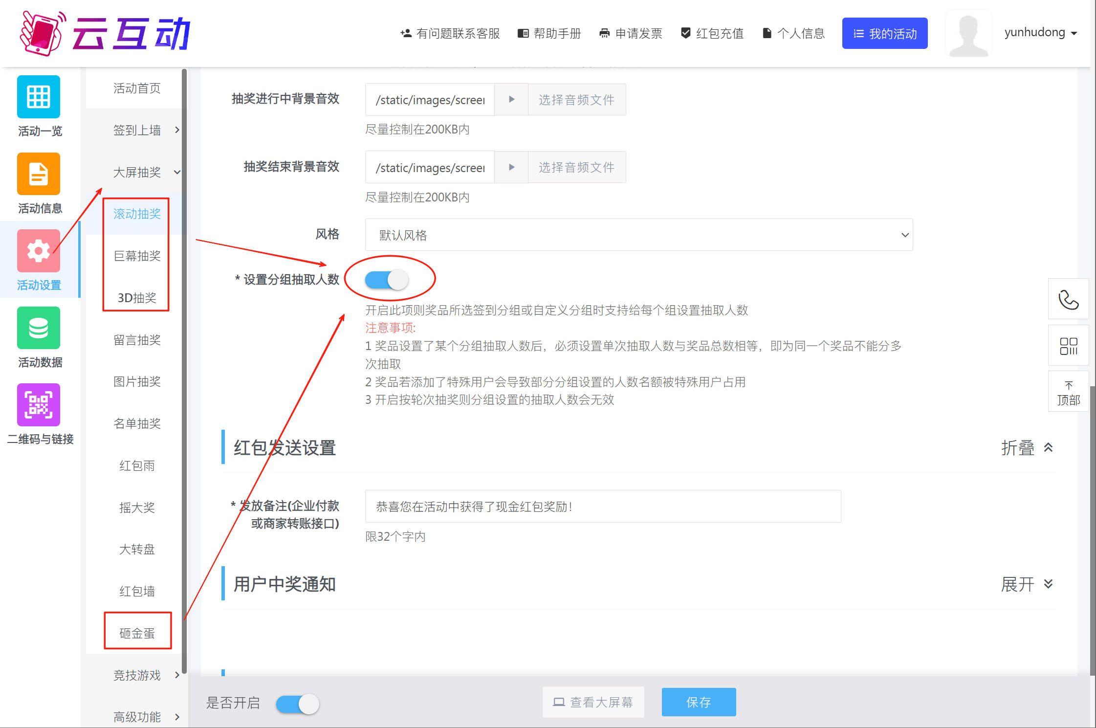 开启分组抽奖按钮.jpg