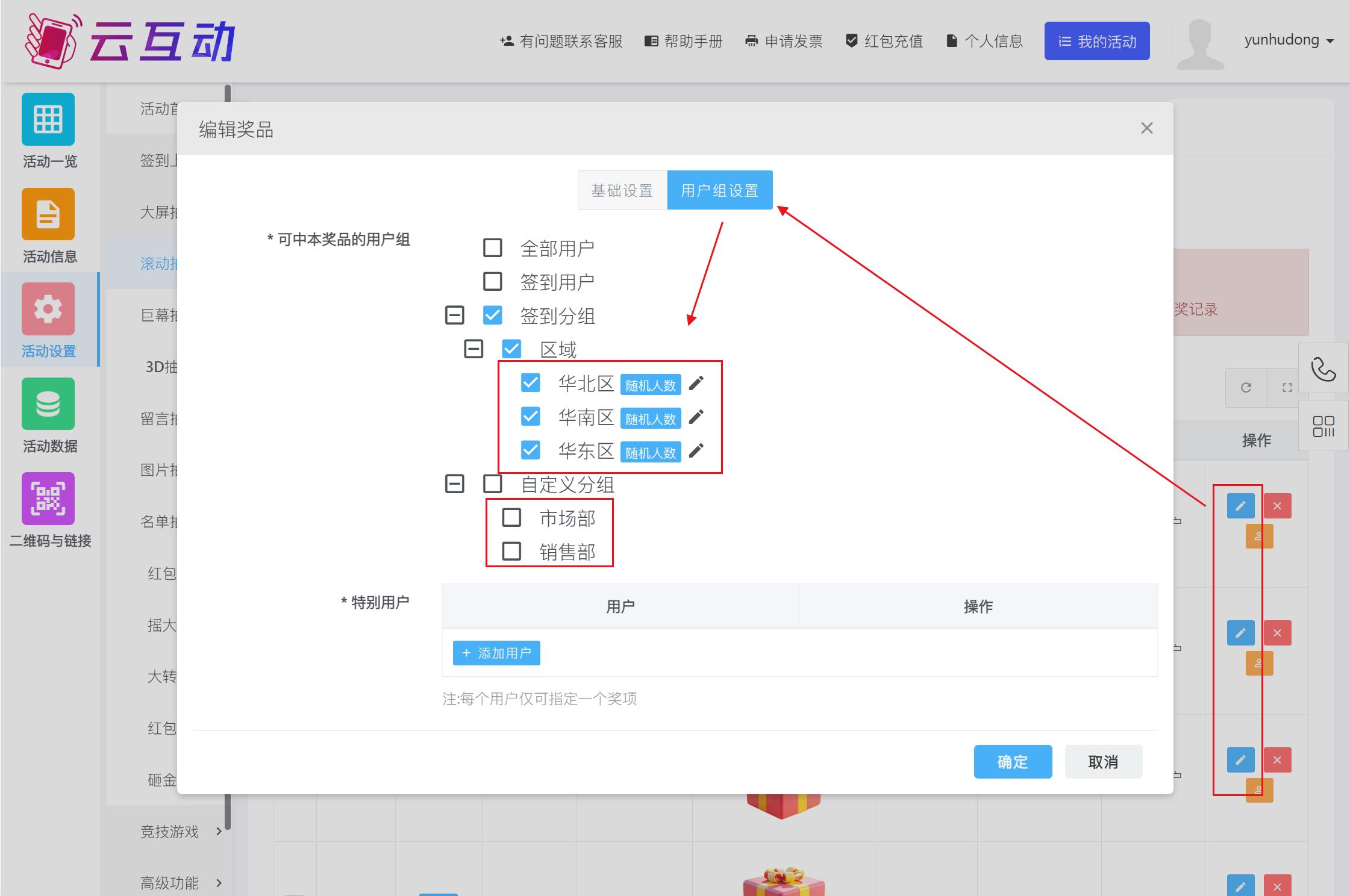 在奖品编辑的用户组中设置分组抽取人数.jpg