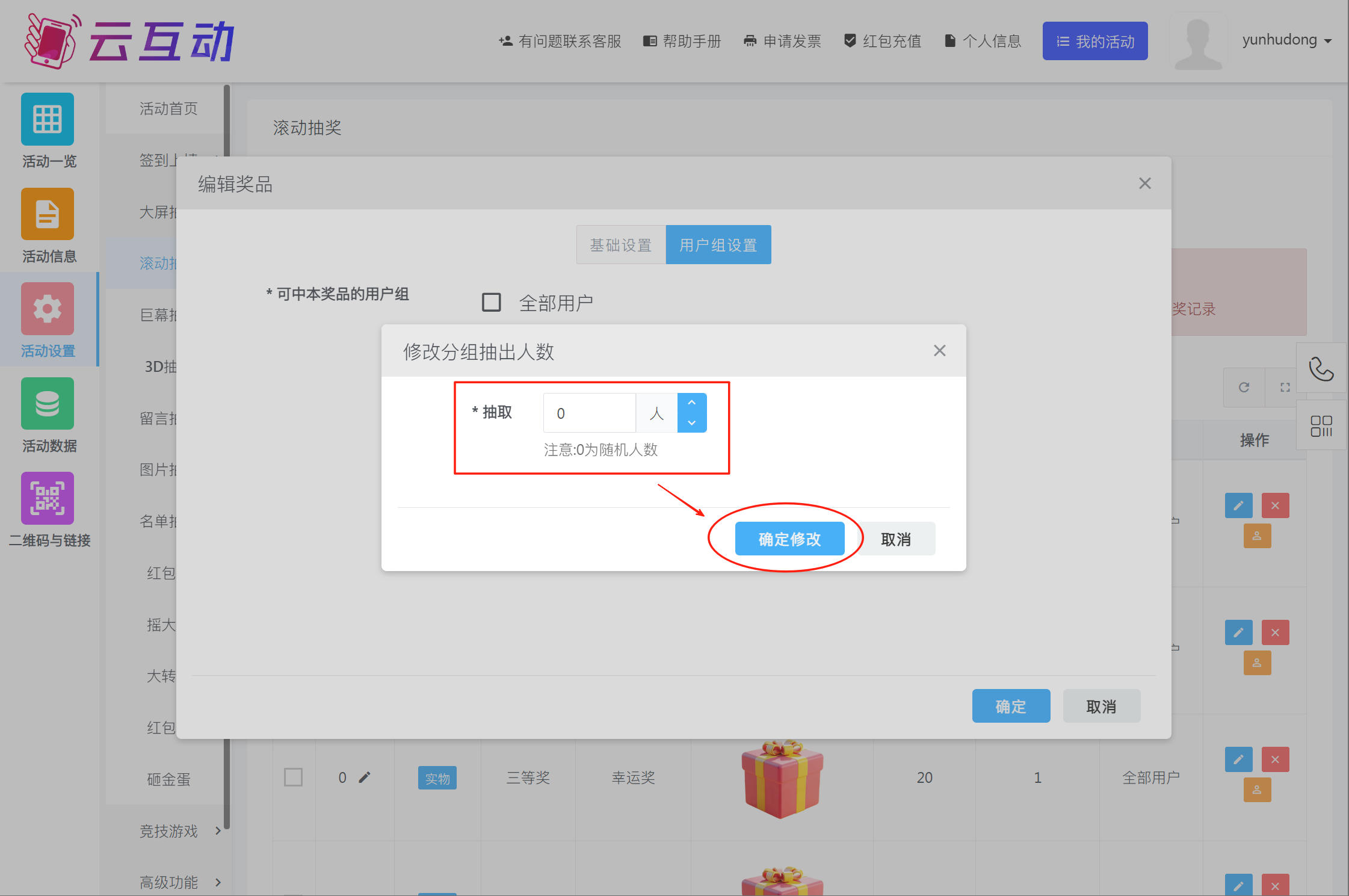 设置分组抽取人数.jpg