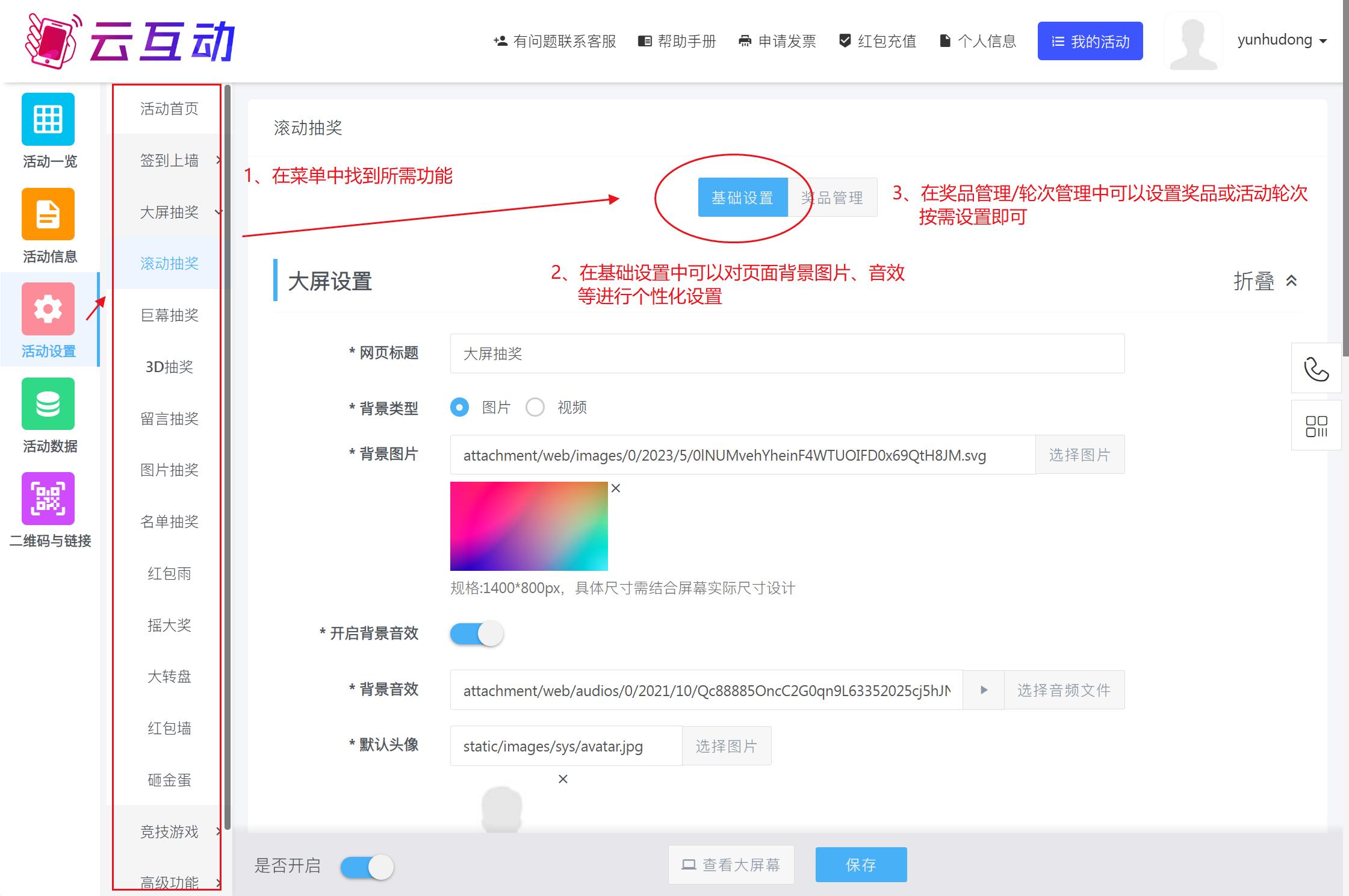 活动设置页面.jpg