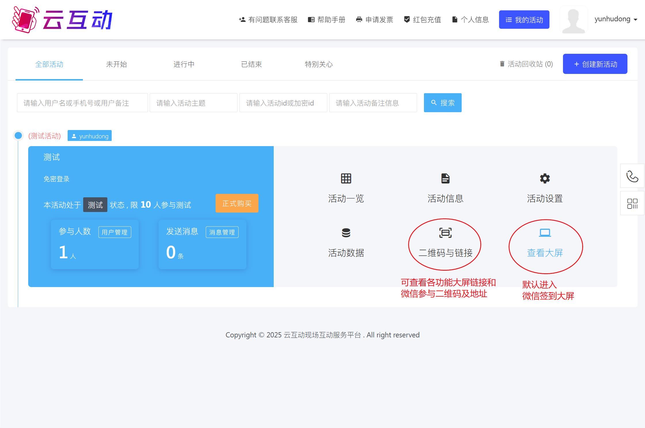 进入大屏测试.jpg