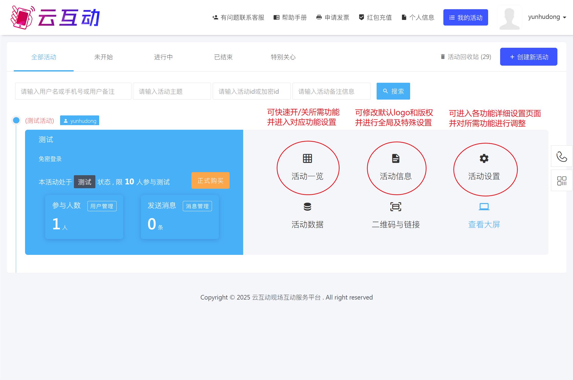 活动设置.jpg