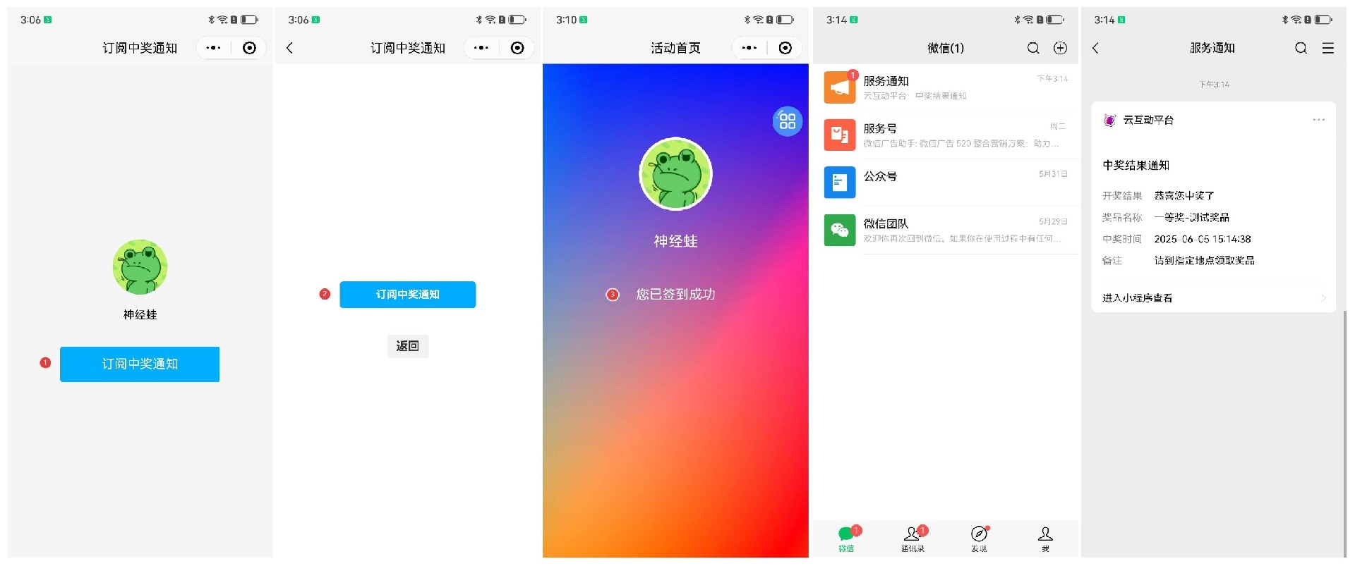 云互动系统新增小程序参与方式订阅消息通知中奖功能