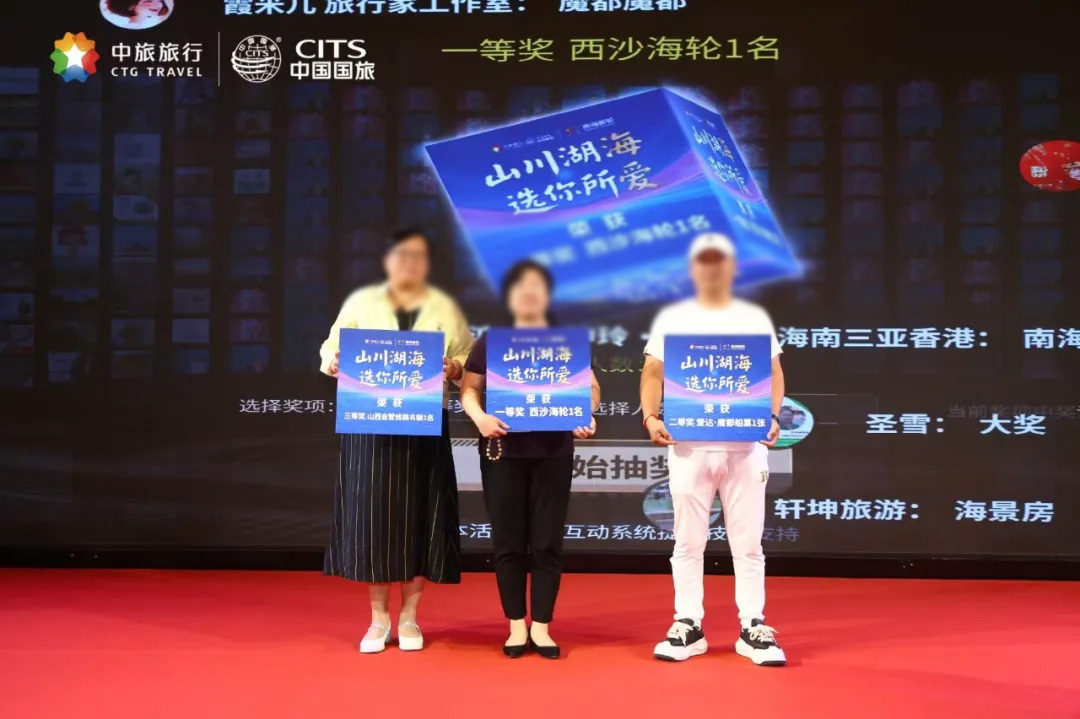 “南海之梦”邮轮暨山西主题旅游推介会