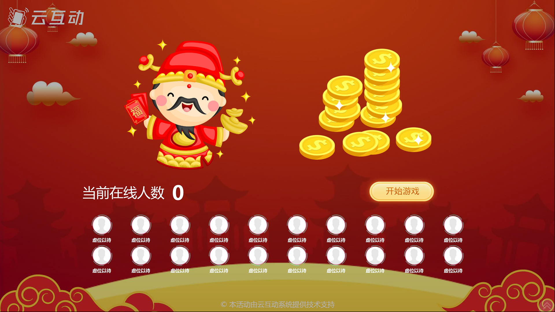 云互动接金币游戏