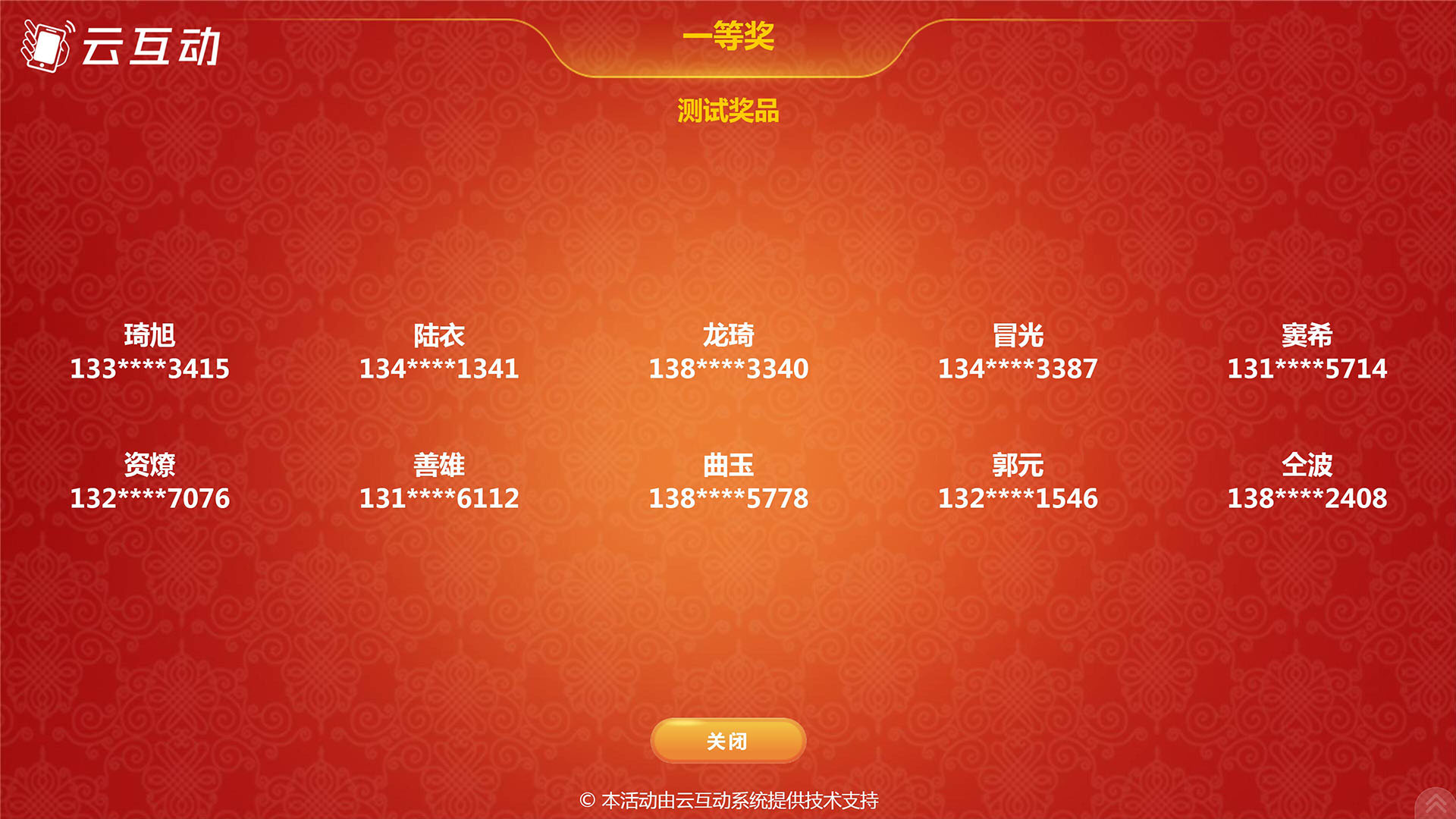 5个现场活动中利用大屏幕且有创意的抽奖方式推荐