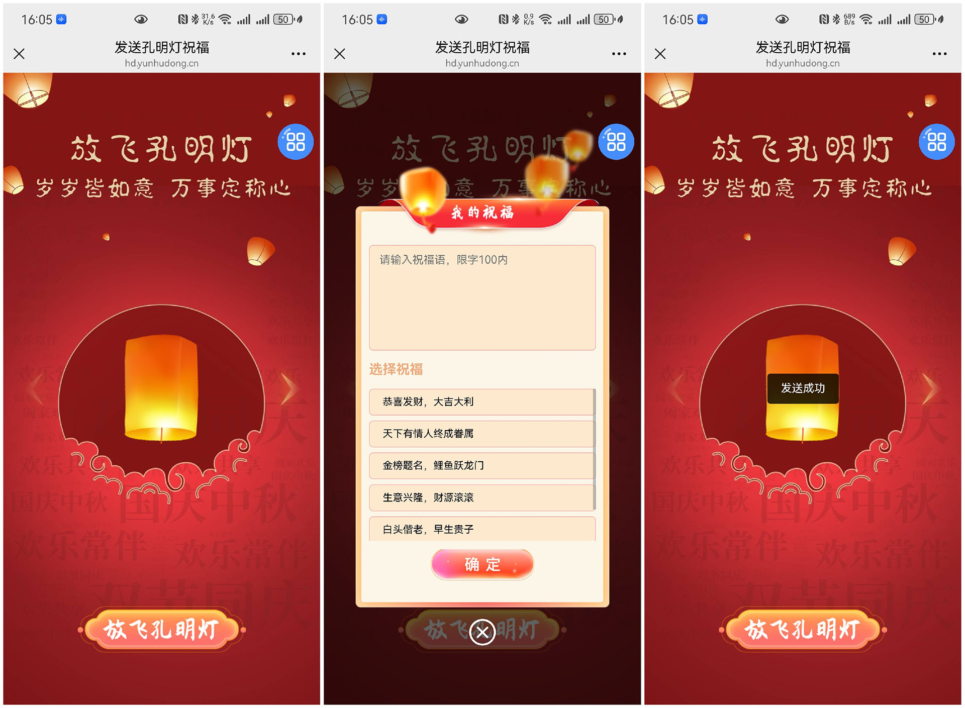 放飞孔明灯祈福