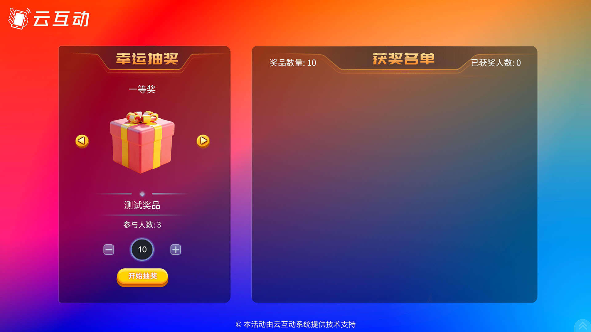 云互动现场大屏幕互动系统：让每一次活动都成为引爆全场的焦点