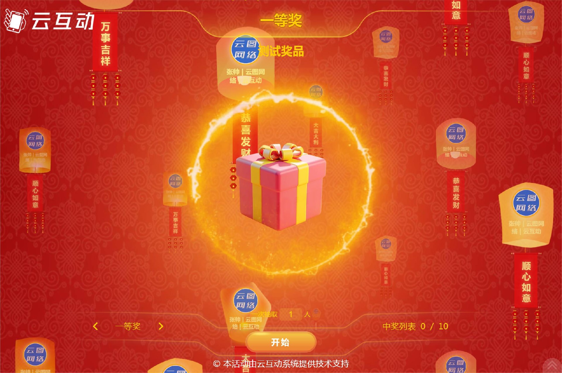 云互动系统留言抽奖功能新增孔明灯抽奖风格