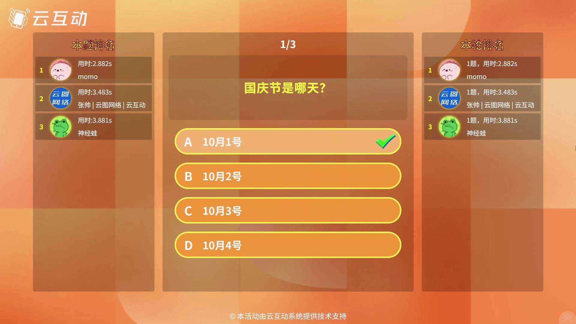 闯关答题 闯关答题