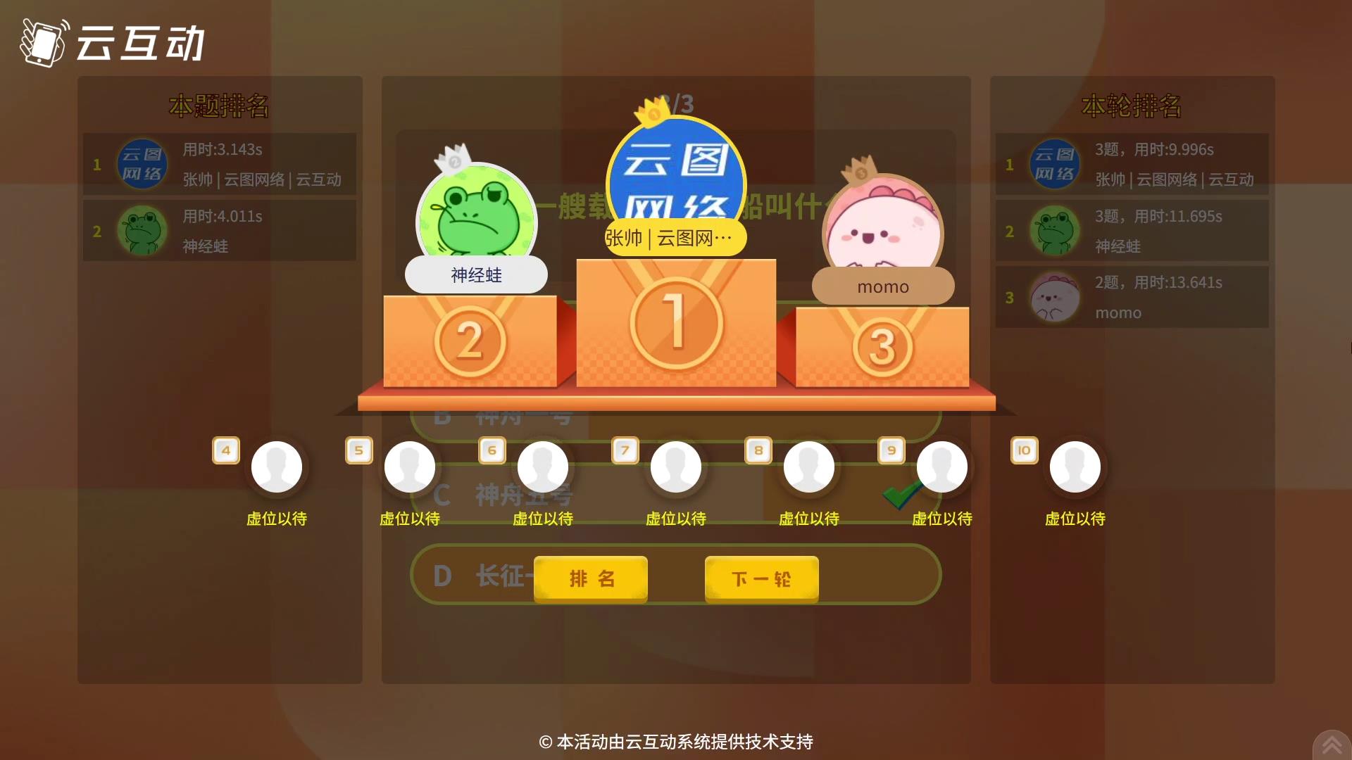 闯关答题 闯关答题