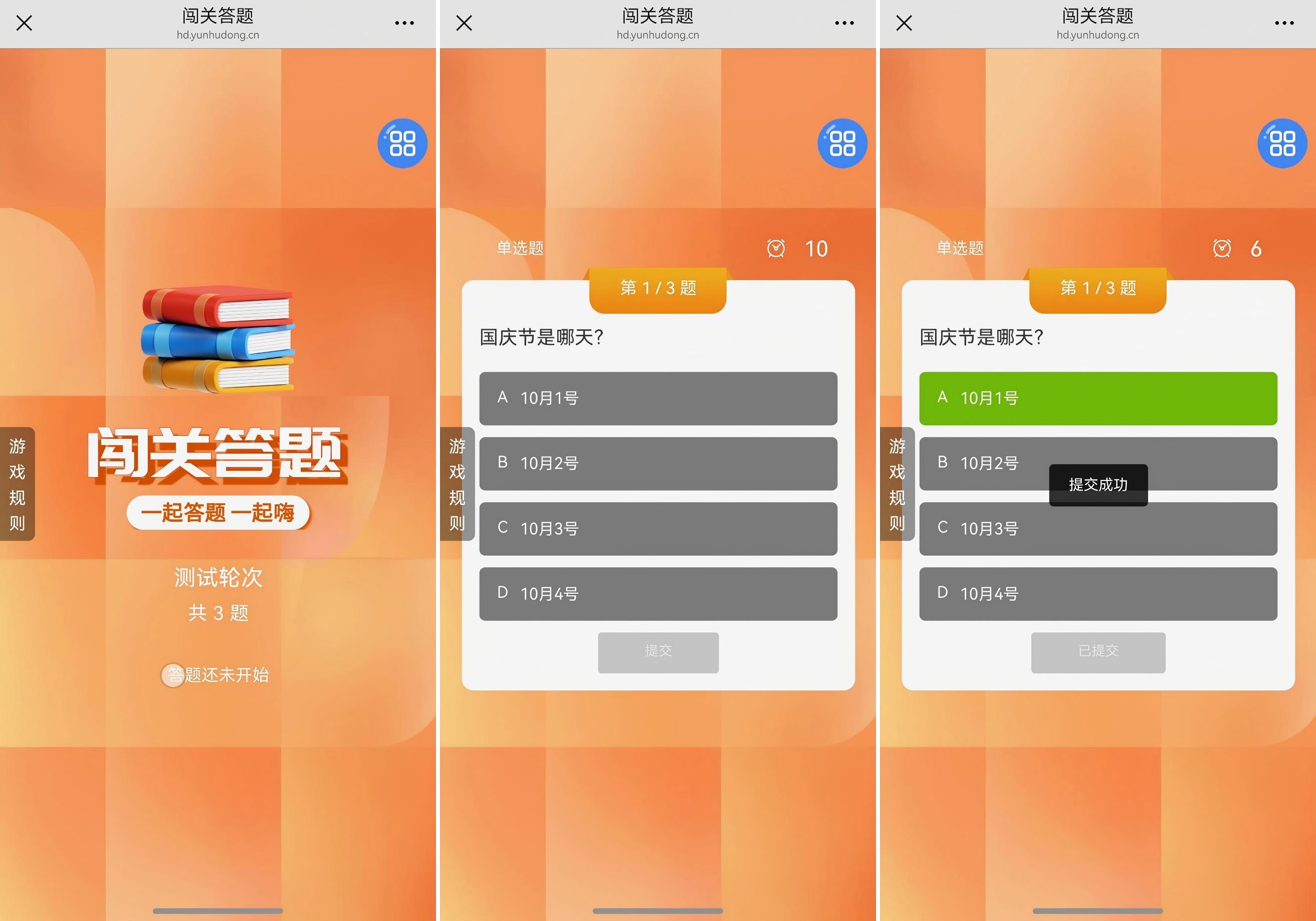 闯关答题 闯关答题