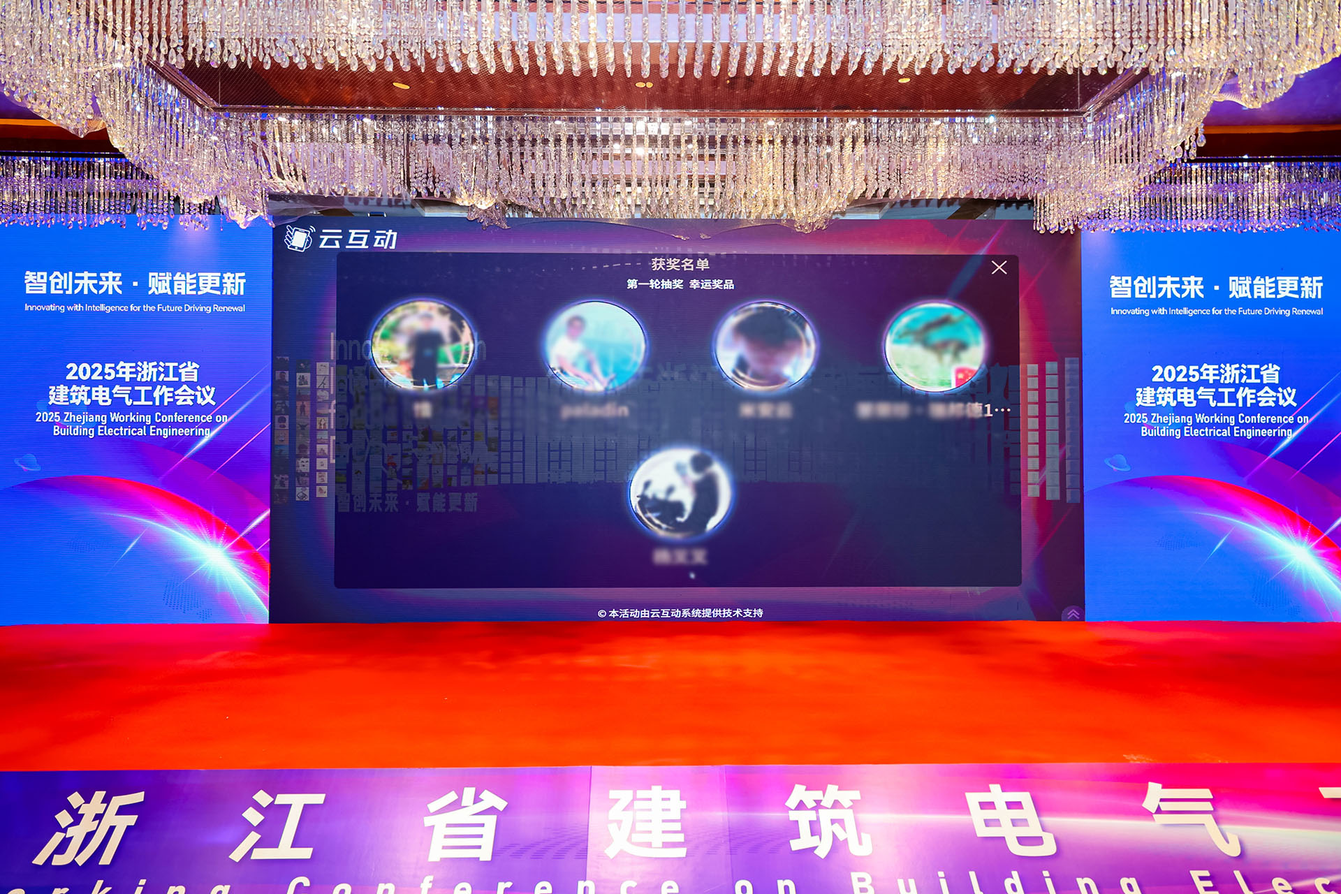 2025 年浙江省建筑电气工作会议