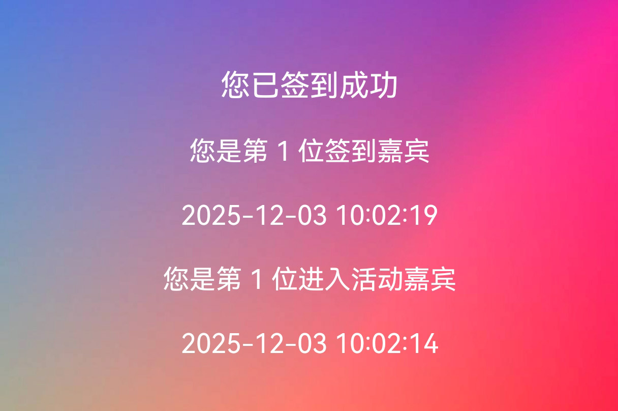 现场互动系统中微信端如何显示签到名次和签到时间？