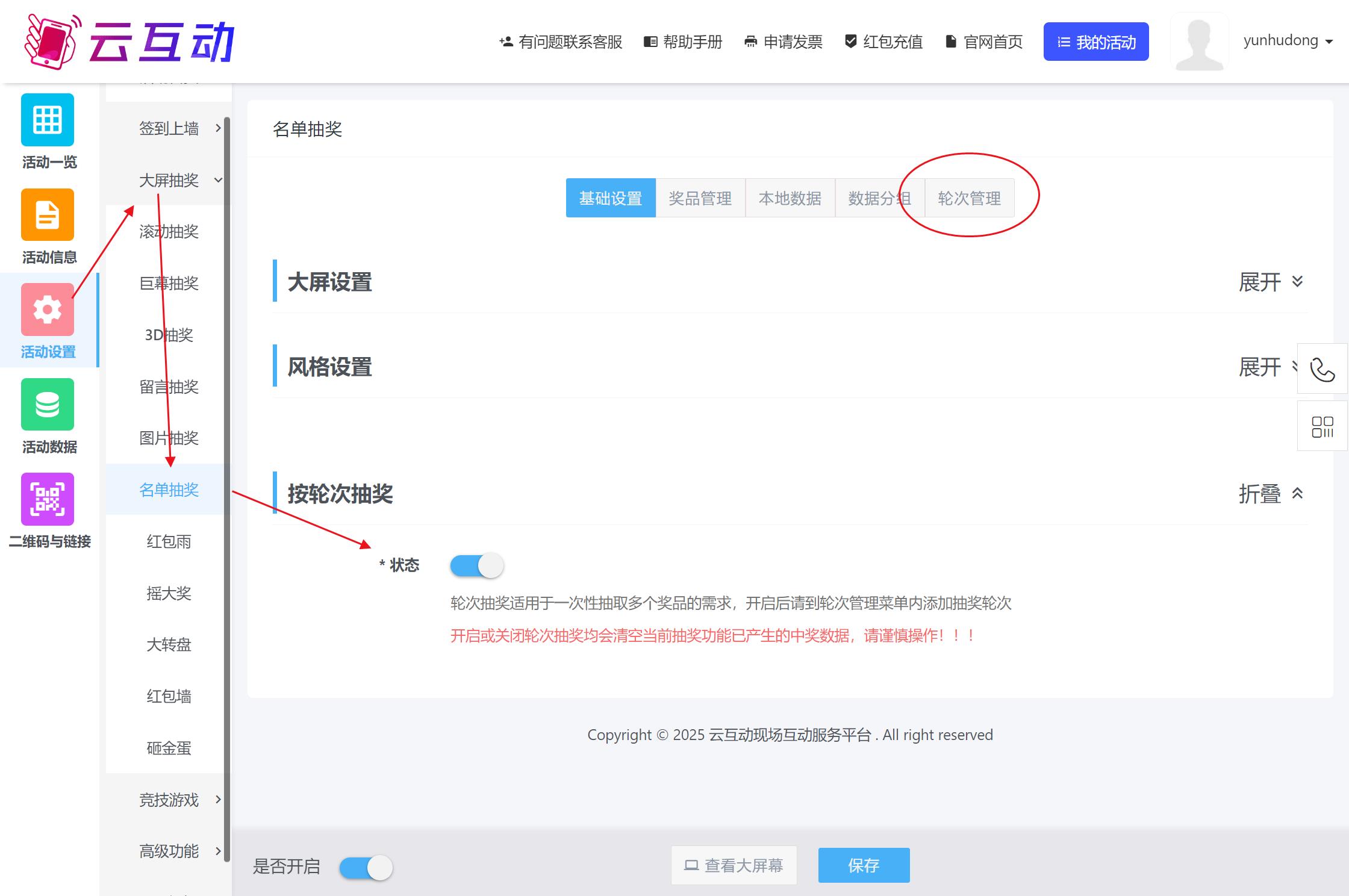 1765435331667705.jpg 名单抽奖新增按轮次抽取方式.jpg