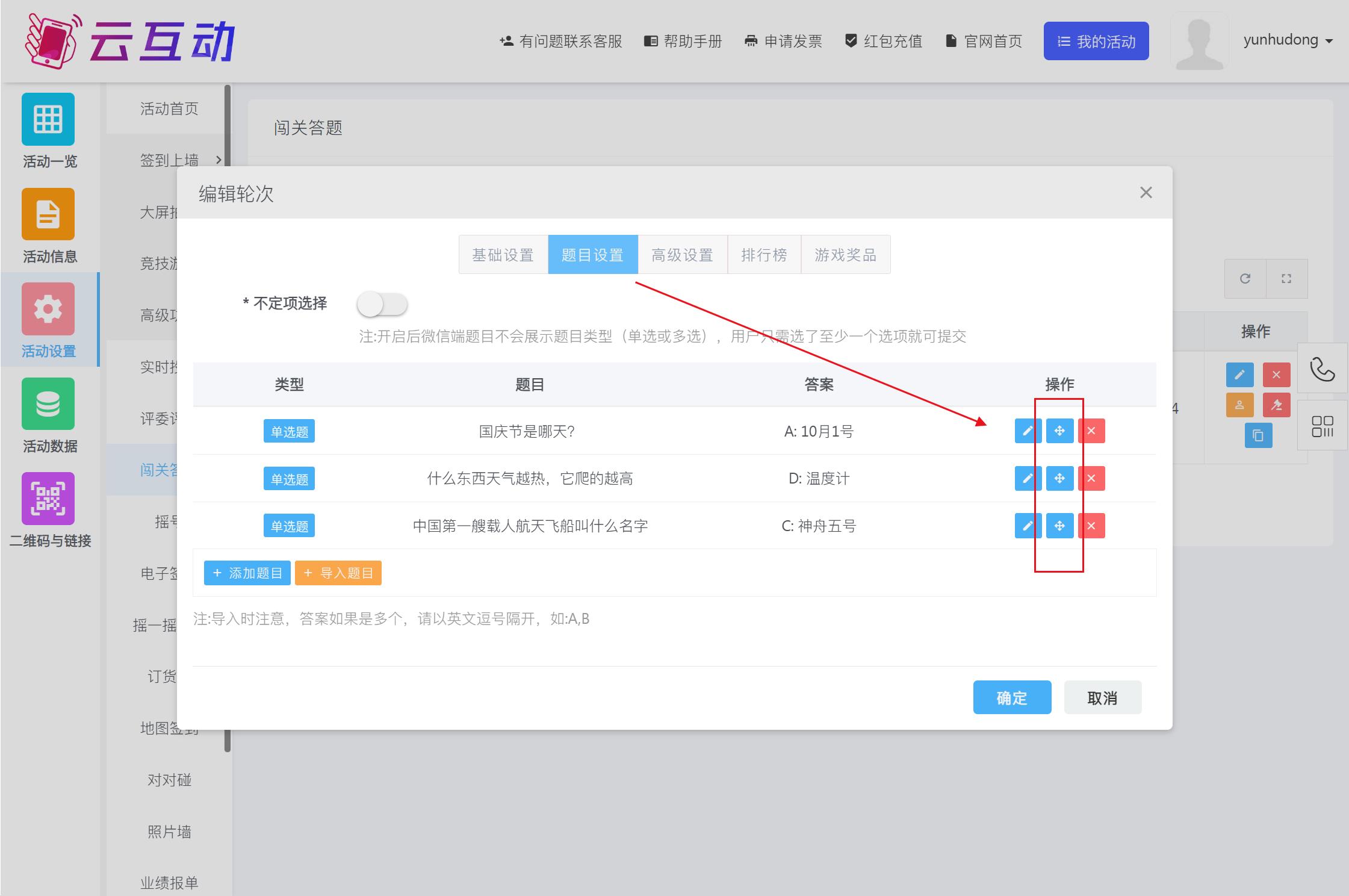 1765436974191966.jpg 答题支持题目顺序.jpg