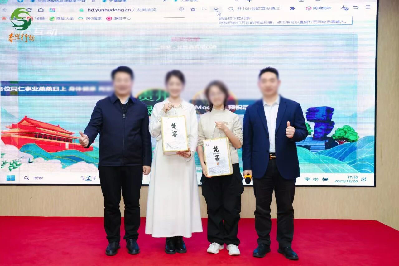 印江春晖驻京联络处第二届年会