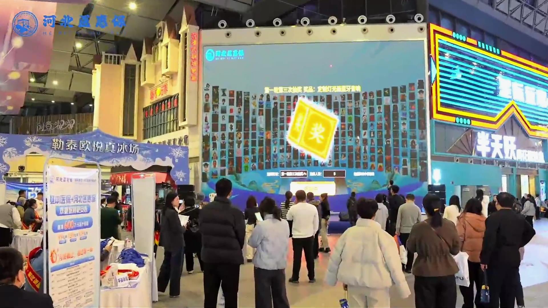 河北医惠保・惠民保障嘉年华