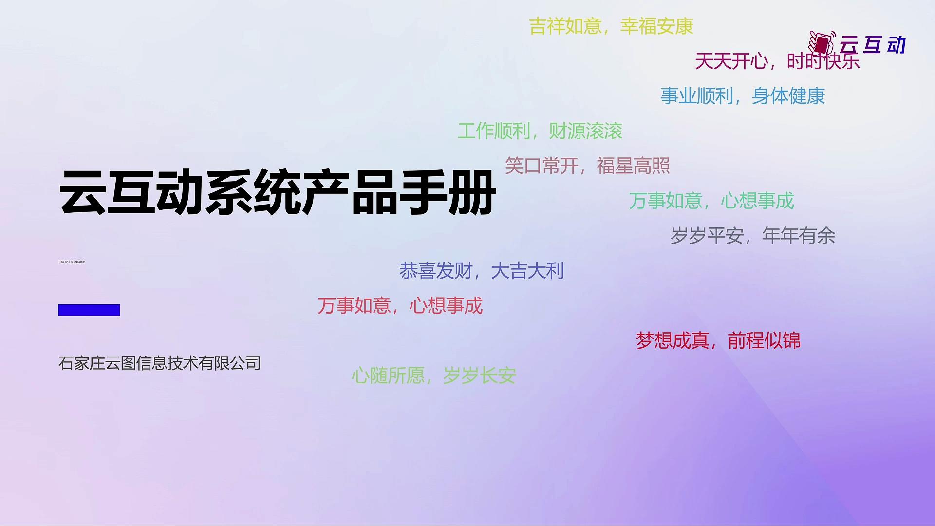 可在PPT、视频上播放弹幕消息的云互动桌面弹幕软件发布2.0版本