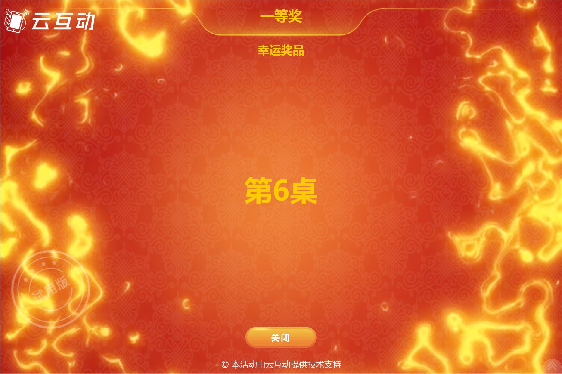 如何导入桌号滚动抽取幸运桌号中奖？