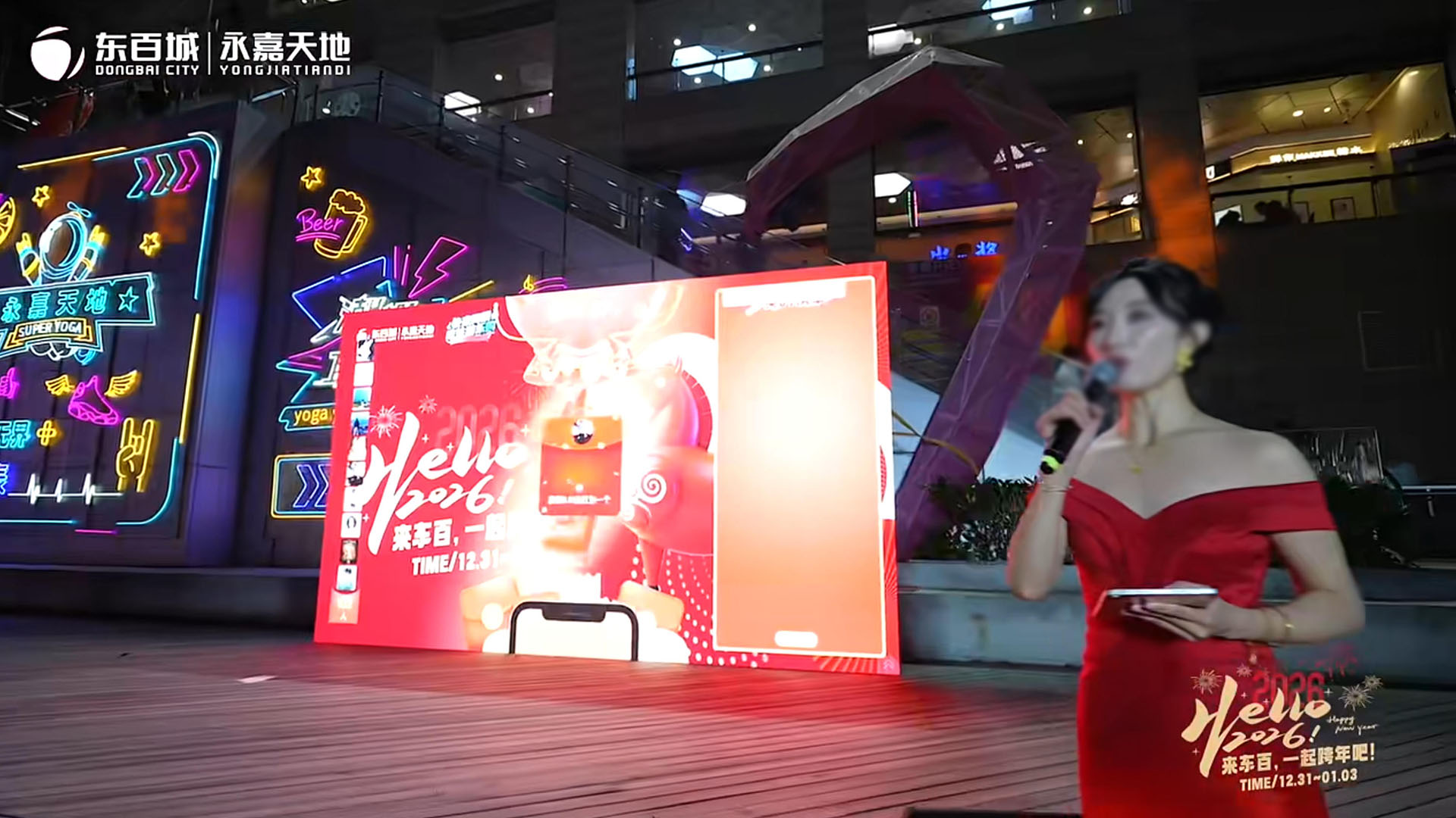 东百城永嘉天地跨年活动