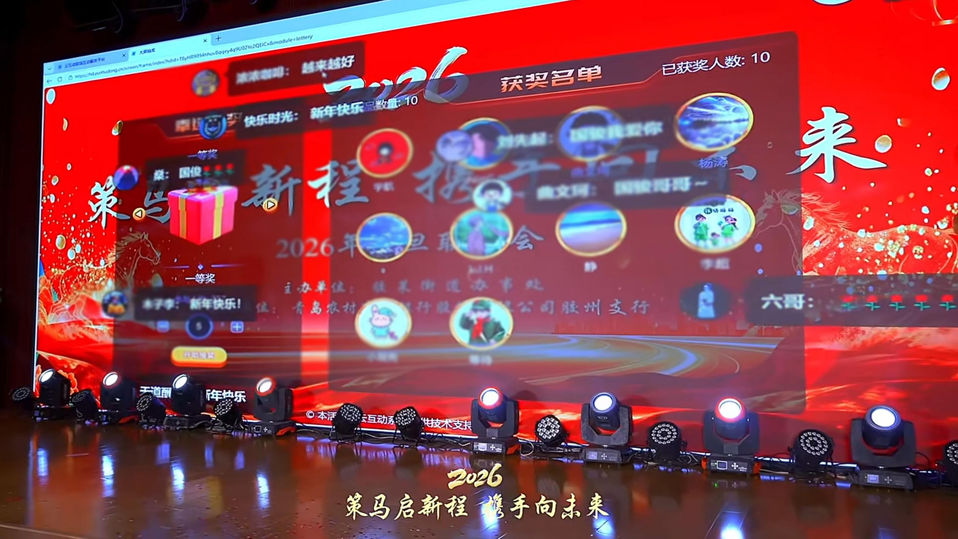 策马启新程，携手向未来2026年元旦联欢会